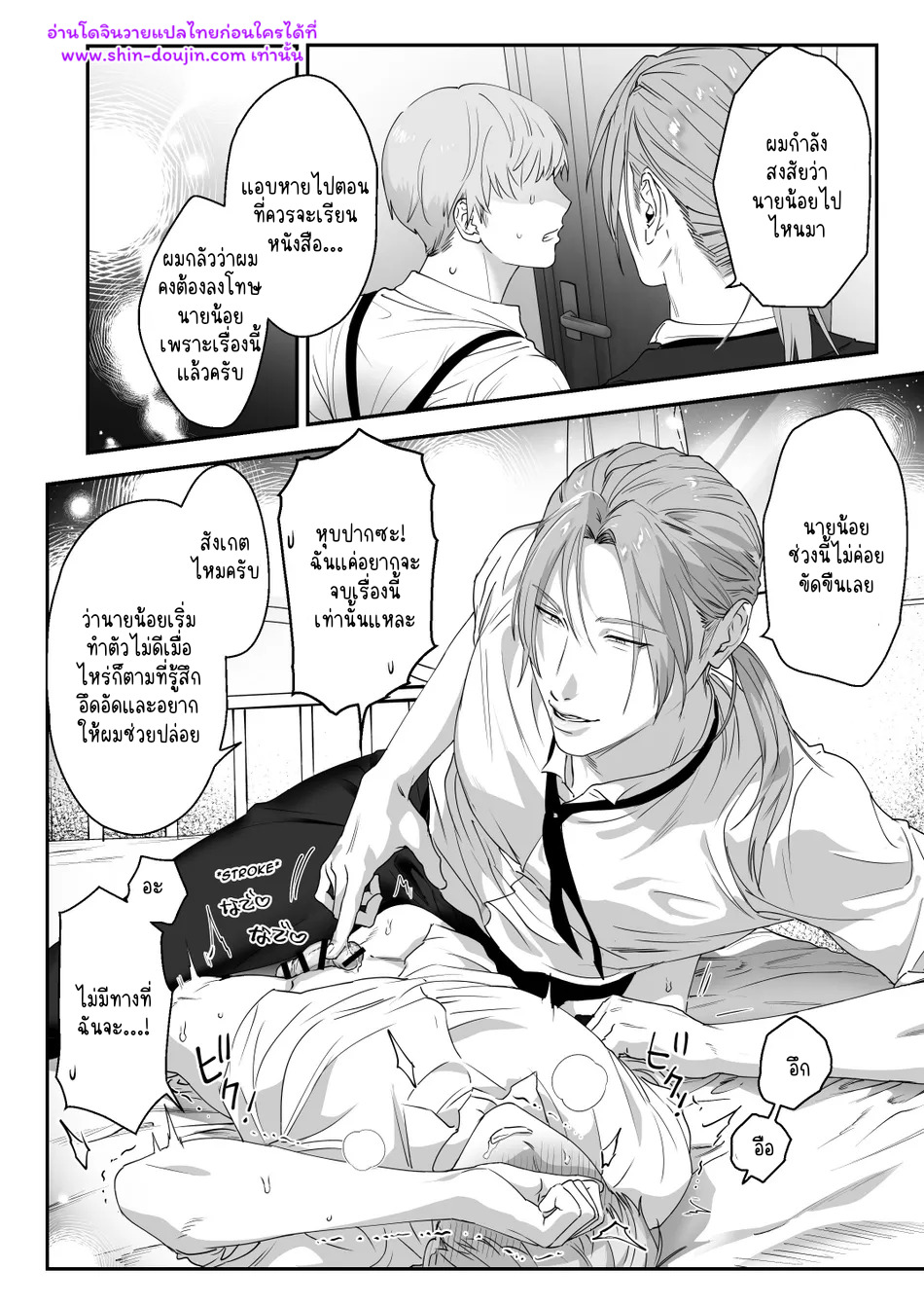 ถึงเวลาลงโทษแล้วครับนายน้อย